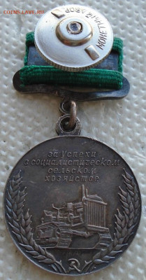 серебрянная медаль ВСХВ 1956 г - DSC08232.JPG