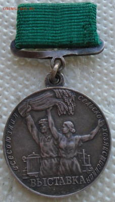 серебрянная медаль ВСХВ 1956 г - DSC08229.JPG