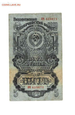 5 рублей 1947 до 7,12,2023 22 00 по МСК - Scan2023-11-05_115301