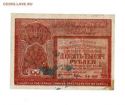 10 000 рублей 1921 до 7,12,2023 22 00 по МСК - Scan2023-12-01_192950