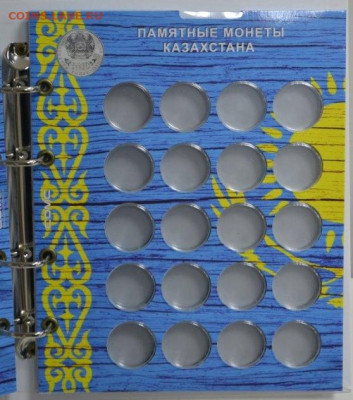 Альбом для монет Казахстана с блистерными листами - Казахстан-4