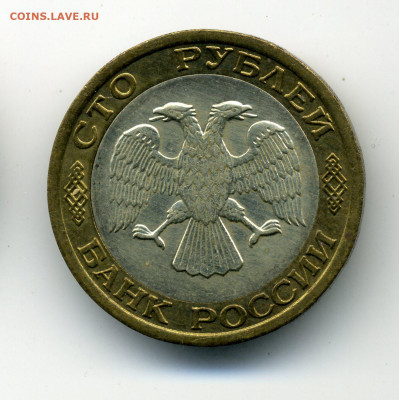 100 рублей 1992г.ММД,	№2  9.12.23 - img204