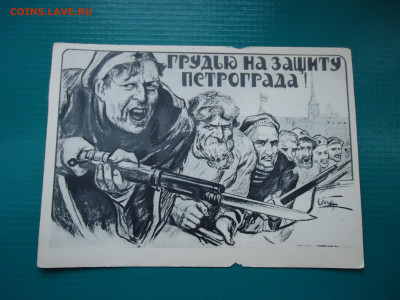 Почтовая Карточка " Грудью на Защиту Петрограда "  1956 года - 9.JPG