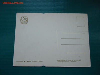 Почтовая Карточка " Грудью на Защиту Петрограда "  1956 года - 10.JPG