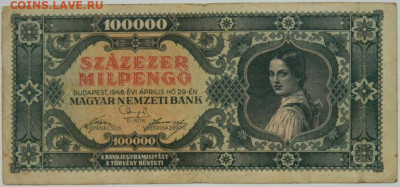 Венгрия 100 000 милпенго 1946 г. до 10.12.23 - DSCN7951.JPG