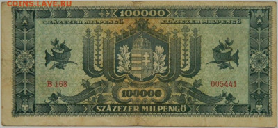 Венгрия 100 000 милпенго 1946 г. до 10.12.23 - DSCN7952.JPG