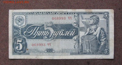 5 рублей 1938 г. до 22.00  10.12.23 - IMG_0194.JPG