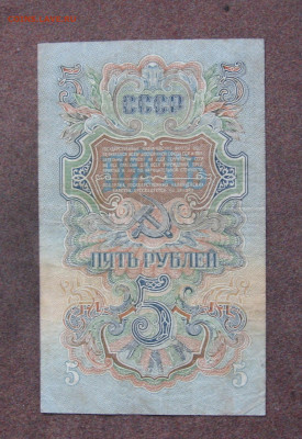 5 рублей 1947 г. до 22.00  10.12.23 - IMG_0199.JPG