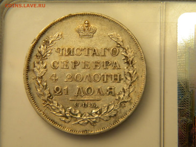 Рубль 1817 - 001.JPG