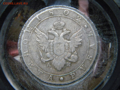 Рубль 1802 - 040.JPG