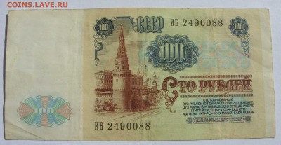 100 рублей 1991. - SDC13454.JPG