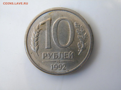 10 рублей 1992 магнитная ммд - 047.JPG