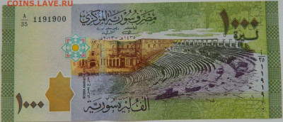 Сирия 1000 фунтов 2013 г.  до 13.12.23 - DSCN7992.JPG