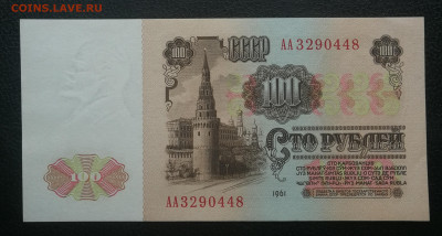 100 рублей 1961г серия АА пресс до 20.12 в 22-00 - IMG_20231214_145814
