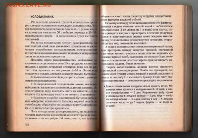 А.А. Одинец СЕКРЕТЫ ДОМОВОДСТВА 2006 г. до 21.12.23 в 23.00 - 022