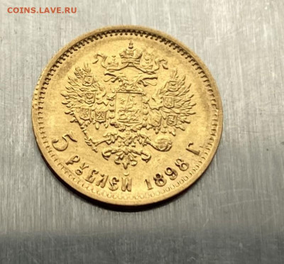 5 рублей 1898 год. - IMG_7671