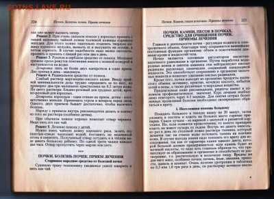 Исцеление человека силами природ 1999 г. до 24.12.23 в 23.00 - 042