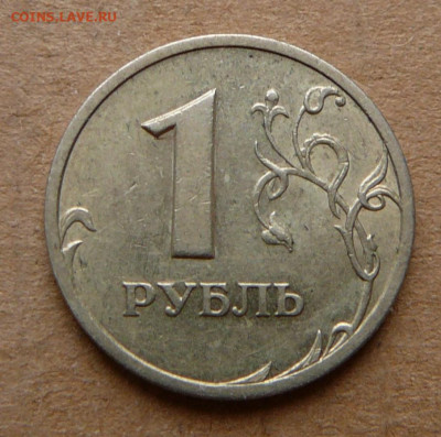 1 рубль 2003 с остаточным штемпельным блеском до 26.12 22-00 - 2а (4).JPG