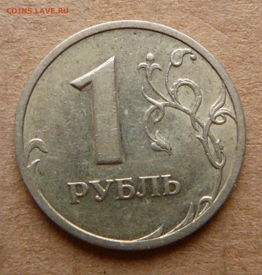 1 рубль 2003 с остаточным штемпельным блеском до 26.12 22-00 - 2а (2).JPG