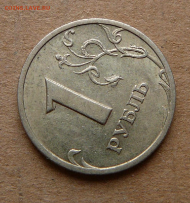 1 рубль 2003 с остаточным штемпельным блеском до 26.12 22-00 - 2а (1).JPG