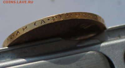 10 рублей 1899 год АГ - IMG_2725.JPG