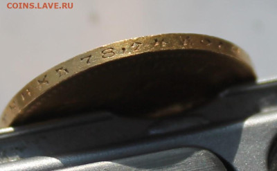 10 рублей 1899 год АГ - IMG_2723.JPG
