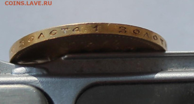 10 рублей 1899 год АГ - IMG_2715.JPG