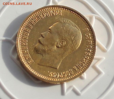 10 рублей 1899 год АГ - IMG_2701.JPG
