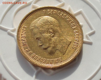 10 рублей 1899 год АГ - IMG_2699.JPG