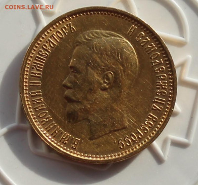 10 рублей 1899 год АГ - IMG_2687.JPG