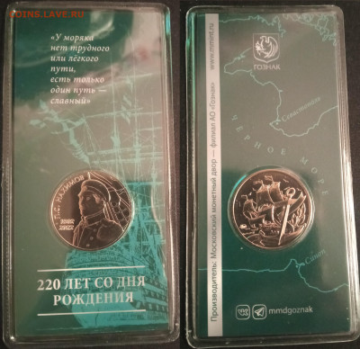 Монеты с Корабликами - 2022 Нахимов.