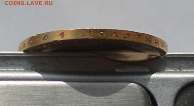 10 рублей 1899 год АГ без точки - IMG_2776.JPG