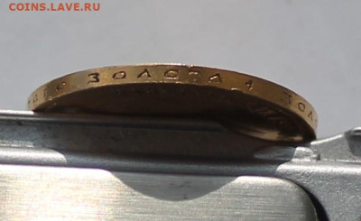 10 рублей 1899 год АГ без точки - IMG_2775.JPG