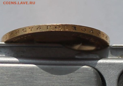 10 рублей 1899 год АГ без точки - IMG_2772.JPG