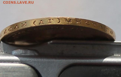 10 рублей 1899 год АГ без точки - IMG_2770.JPG
