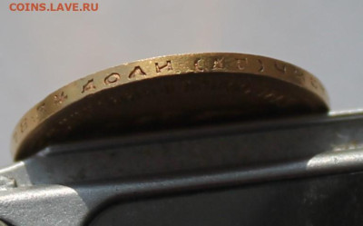 10 рублей 1899 год АГ без точки - IMG_2768.JPG