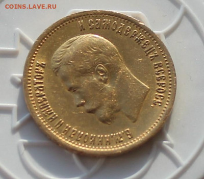 10 рублей 1899 год АГ без точки - IMG_2752.JPG
