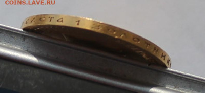 10 рублей 1899 год - IMG_2813.JPG