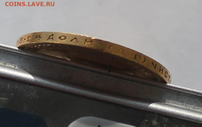 10 рублей 1899 год - IMG_2806.JPG