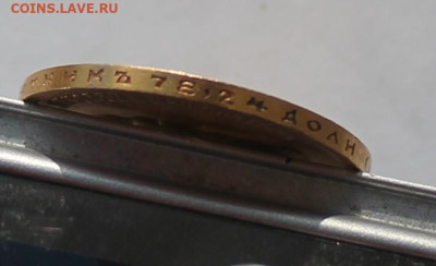 10 рублей 1899 год - IMG_2804.JPG