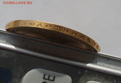 10 рублей 1899 год - IMG_2803.JPG