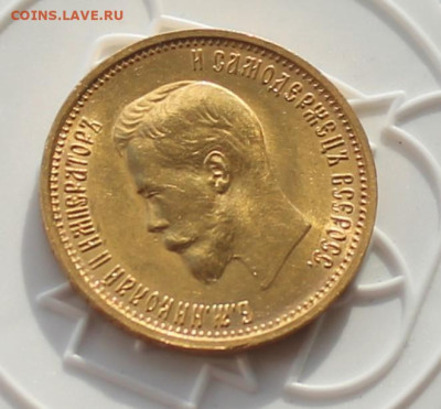 10 рублей 1899 год - IMG_2786.JPG