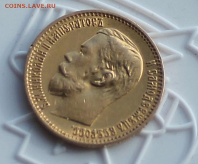5 рублей 1898 год АГ - IMG_2826.JPG