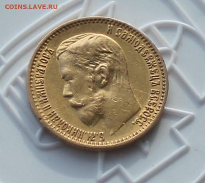 5 рублей 1898 год АГ - IMG_2825.JPG