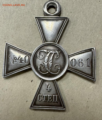 Георгиевский крест 4ой степени помощь в определени владельца - IMG_7767