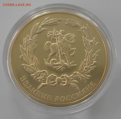 Медали императорского монетного двора фикс до 03.01. 22.00 - P1010056.JPG