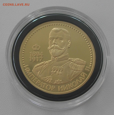 Медали императорского монетного двора фикс до 03.01. 22.00 - P1010068.JPG