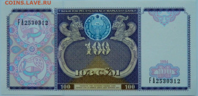 Узбекистан 100 сумов 1994 г. до 03.01.24 - DSCN9126.JPG