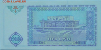 Узбекистан 100 сумов 1994 г. до 03.01.24 - DSCN9127.JPG