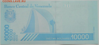 Венесуэла 10 000 боливаров 2019 г.  до 03.01.24 - DSCN8295.JPG